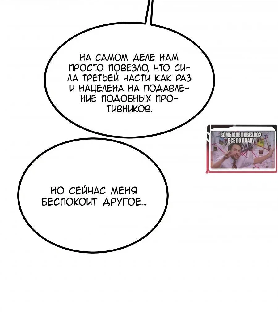 Манга Сильнейшая секта всех времен - Глава 513 Страница 7