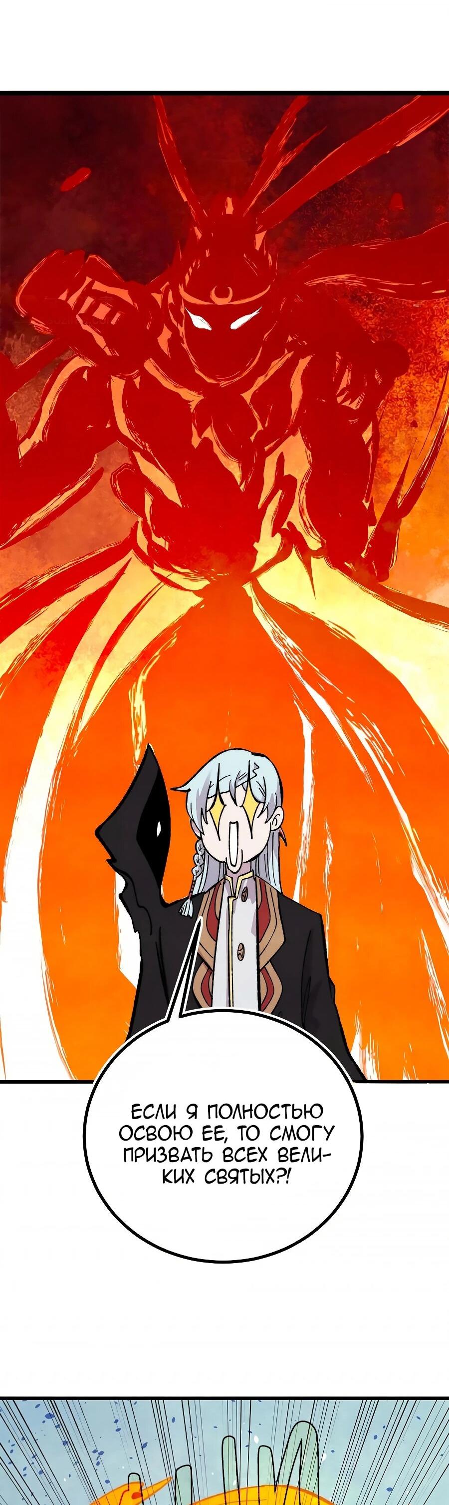 Манга Сильнейшая секта всех времен - Глава 513 Страница 13