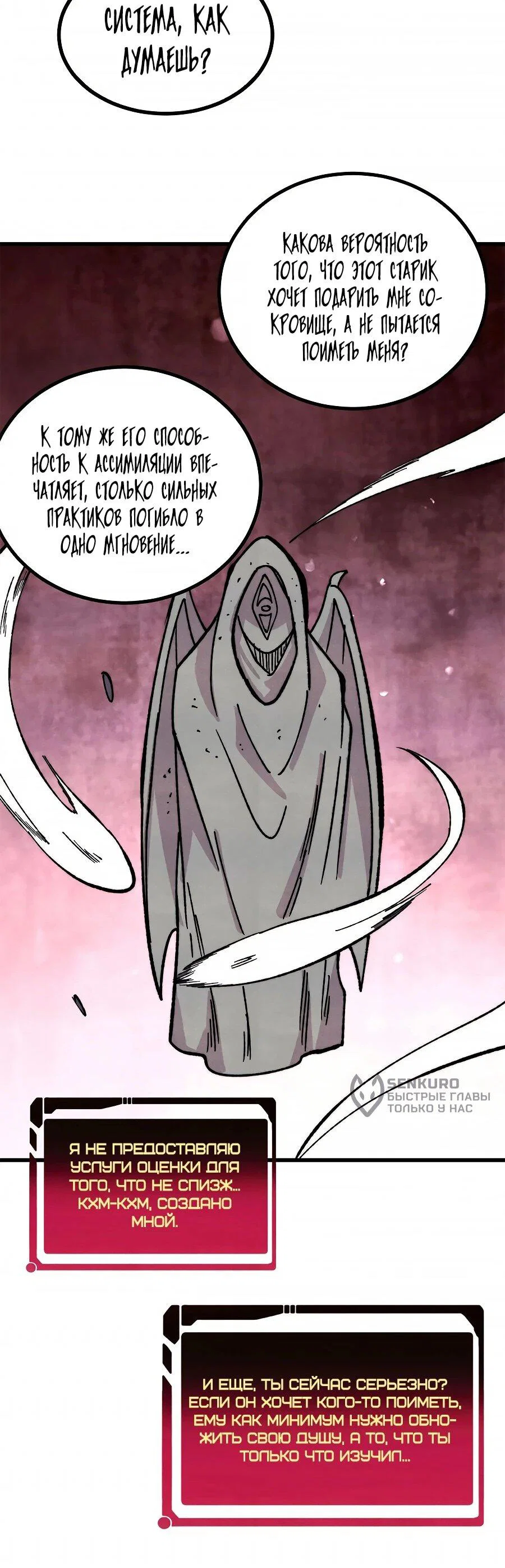 Манга Сильнейшая секта всех времен - Глава 513 Страница 31