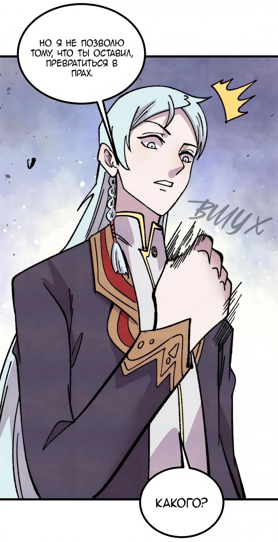 Манга Сильнейшая секта всех времен - Глава 513 Страница 37