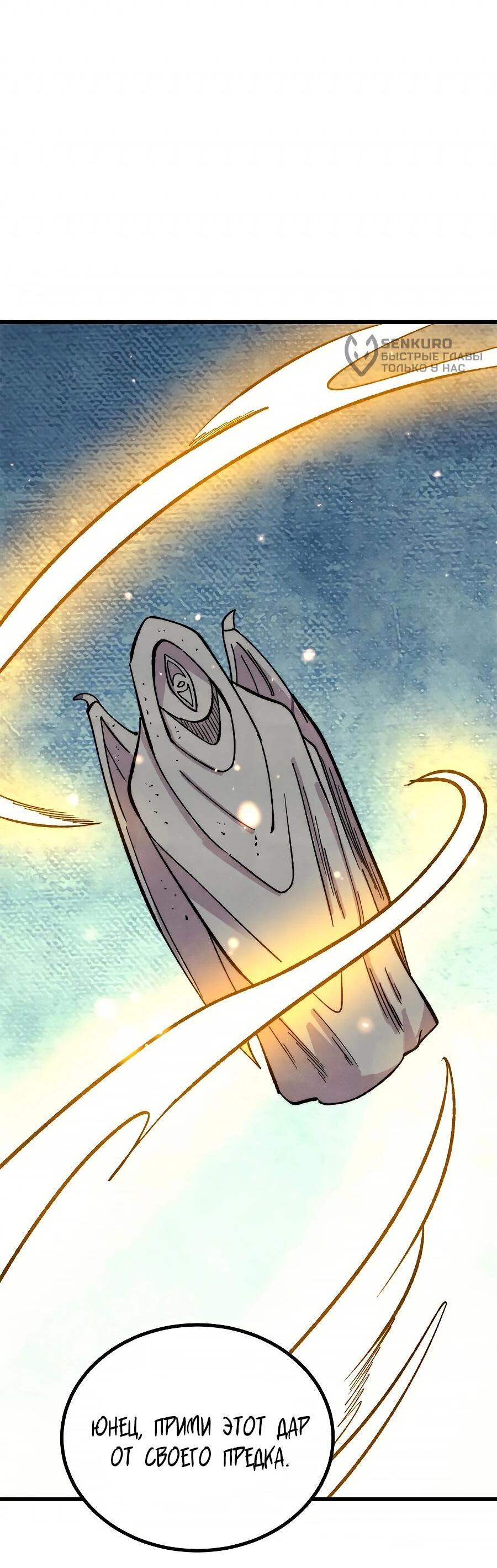 Манга Сильнейшая секта всех времен - Глава 513 Страница 24