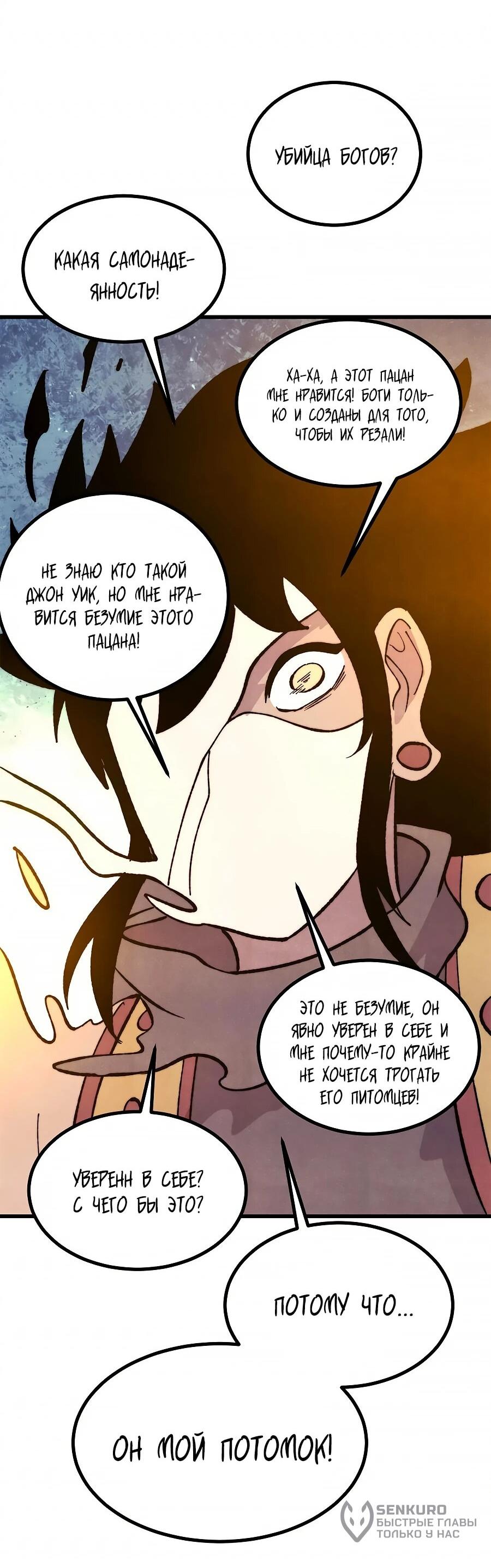 Манга Сильнейшая секта всех времен - Глава 513 Страница 20