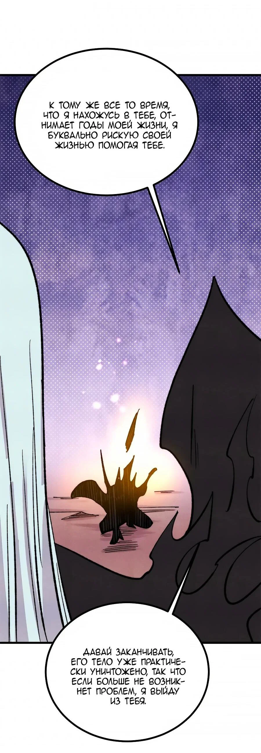 Манга Сильнейшая секта всех времен - Глава 513 Страница 15