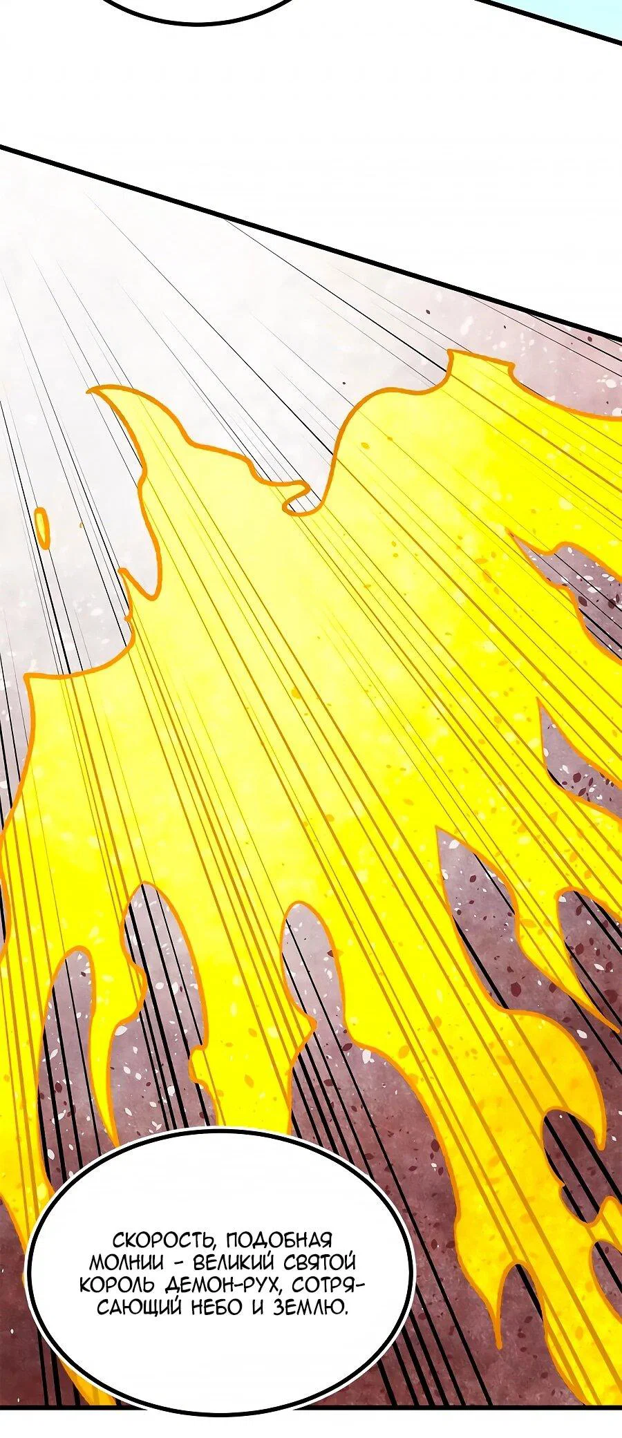 Манга Сильнейшая секта всех времен - Глава 513 Страница 10