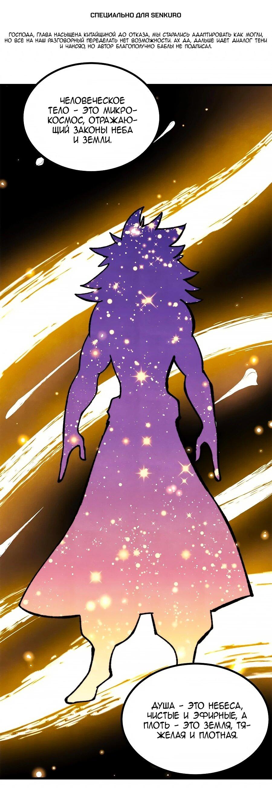 Манга Сильнейшая секта всех времен - Глава 513 Страница 1