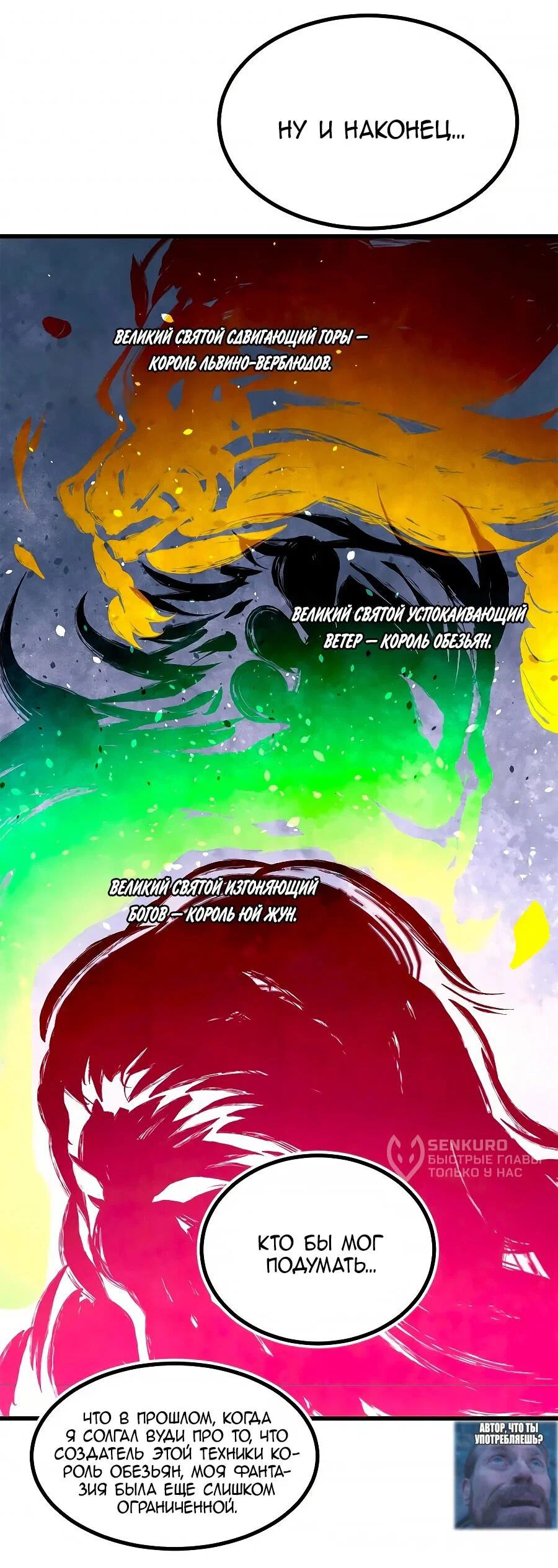 Манга Сильнейшая секта всех времен - Глава 513 Страница 11