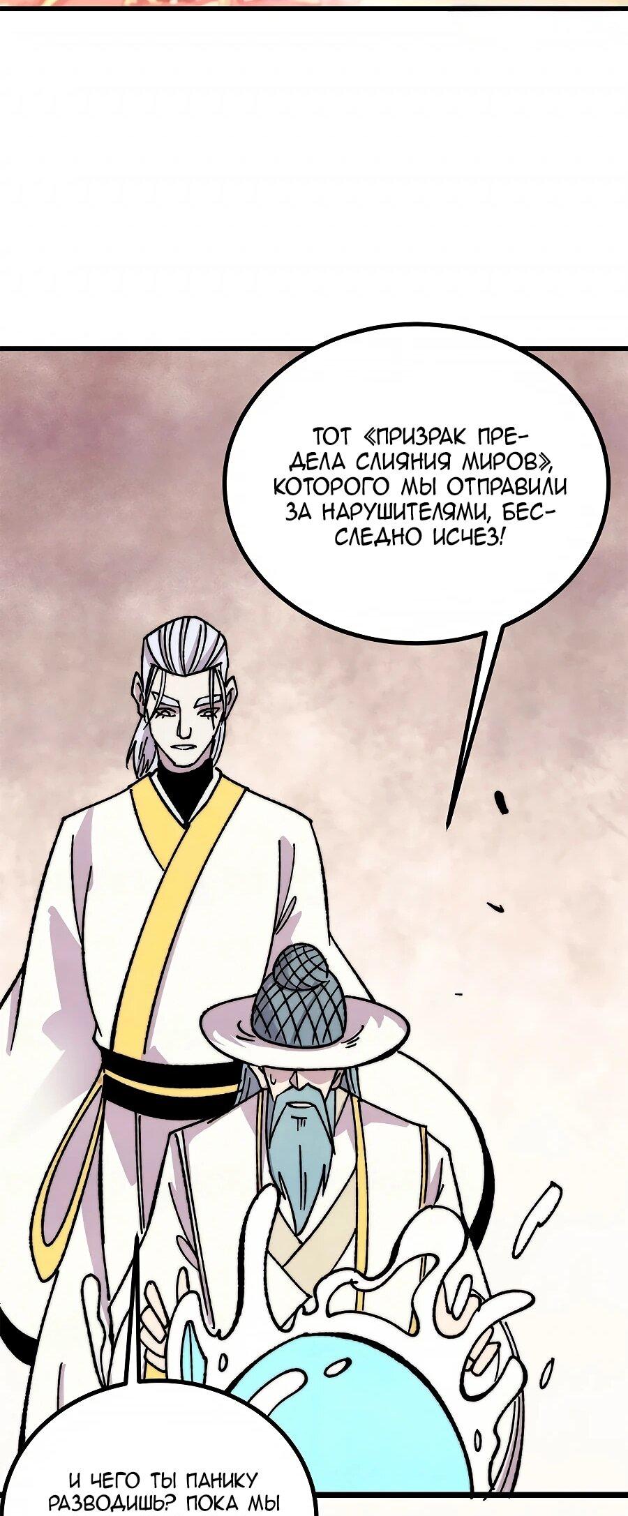 Манга Сильнейшая секта всех времен - Глава 513 Страница 40