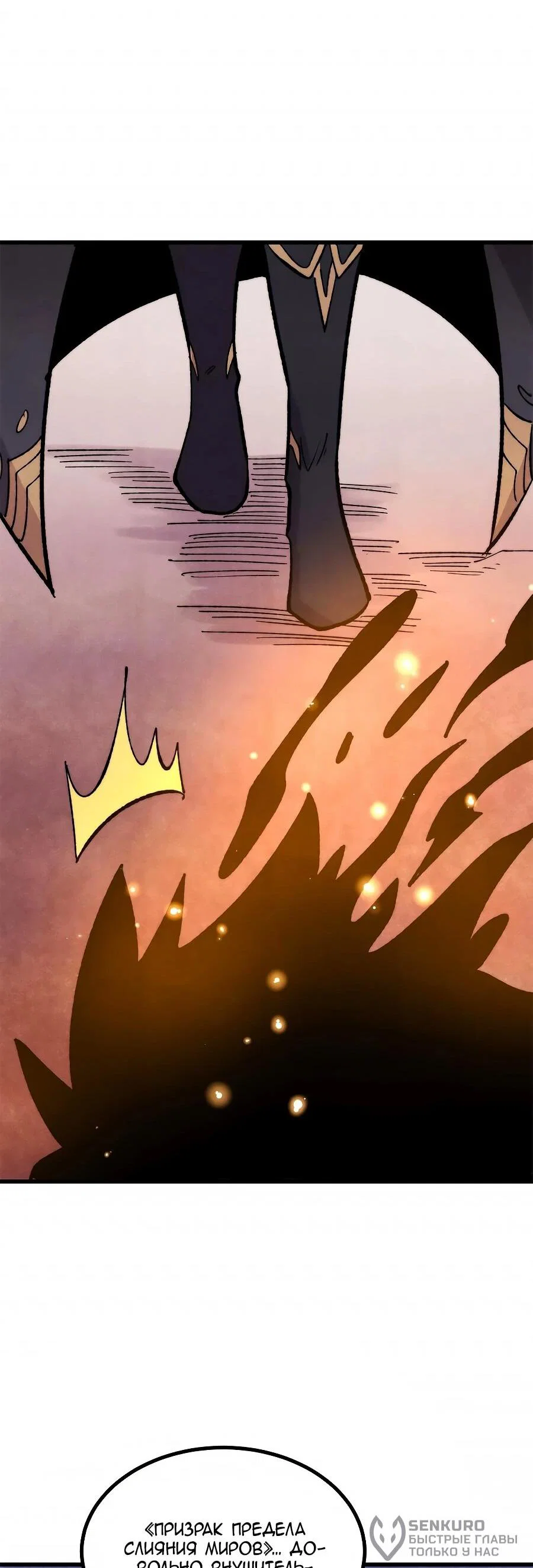 Манга Сильнейшая секта всех времен - Глава 513 Страница 17