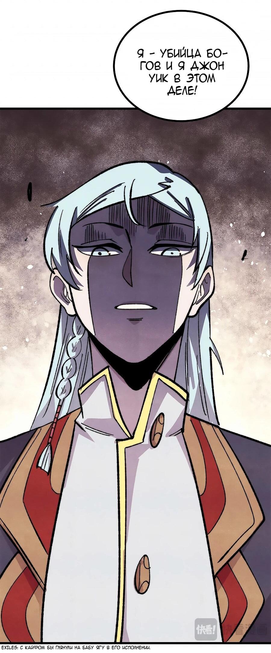 Манга Сильнейшая секта всех времен - Глава 513 Страница 19