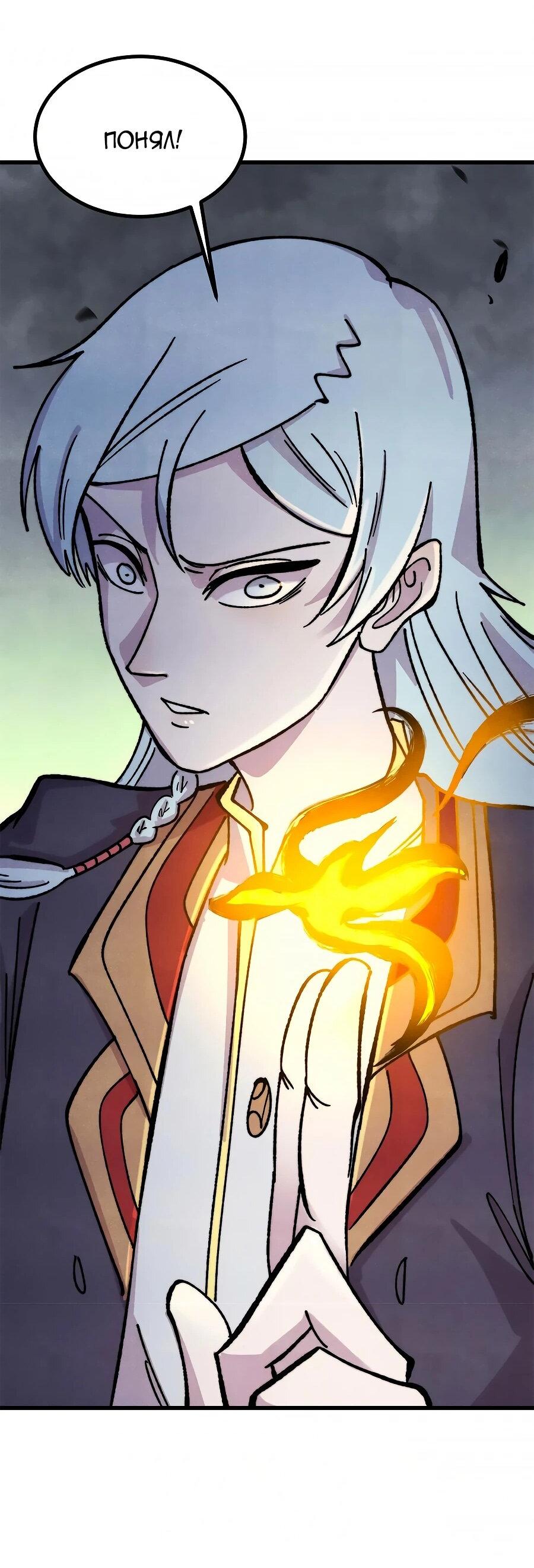 Манга Сильнейшая секта всех времен - Глава 513 Страница 32