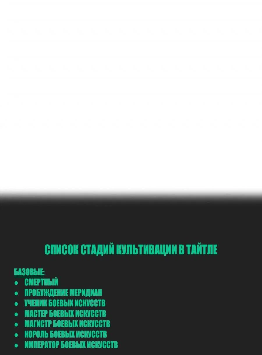 Манга Сильнейшая секта всех времен - Глава 513 Страница 43