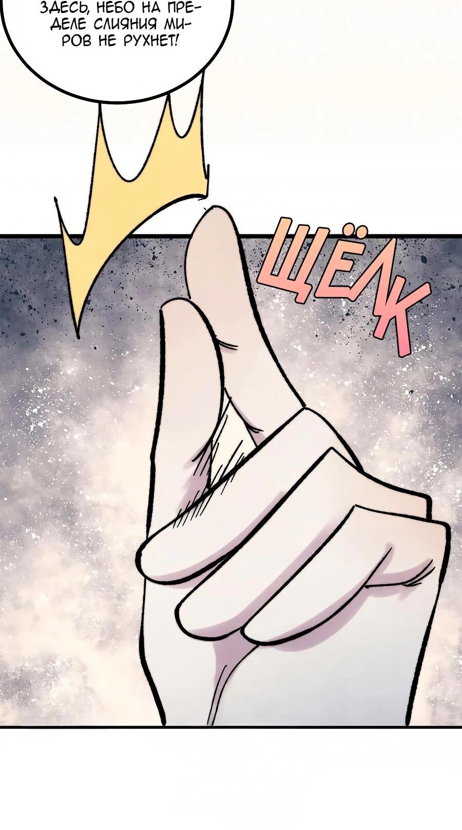 Манга Сильнейшая секта всех времен - Глава 513 Страница 41