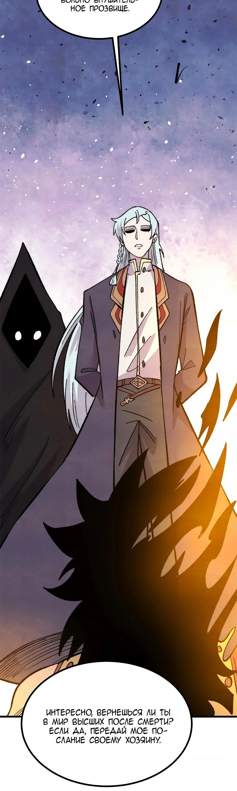 Манга Сильнейшая секта всех времен - Глава 513 Страница 18