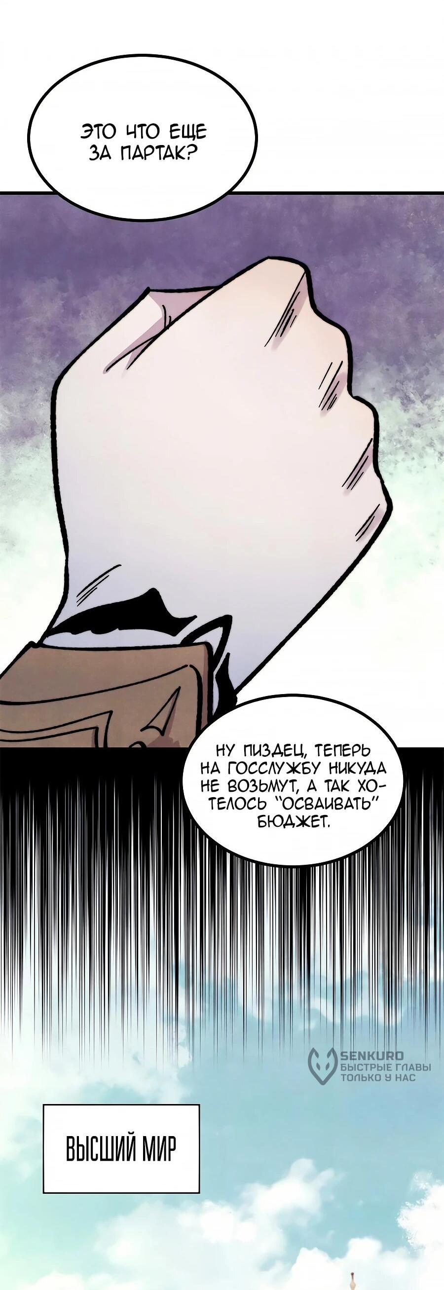 Манга Сильнейшая секта всех времен - Глава 513 Страница 38