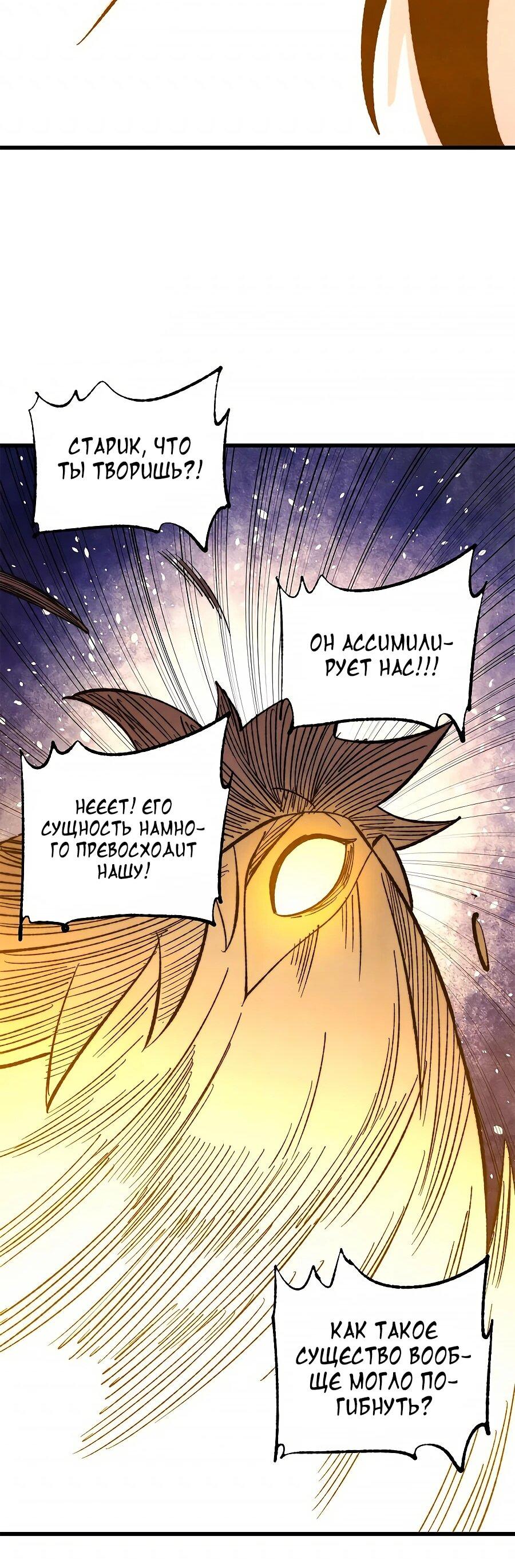 Манга Сильнейшая секта всех времен - Глава 513 Страница 22