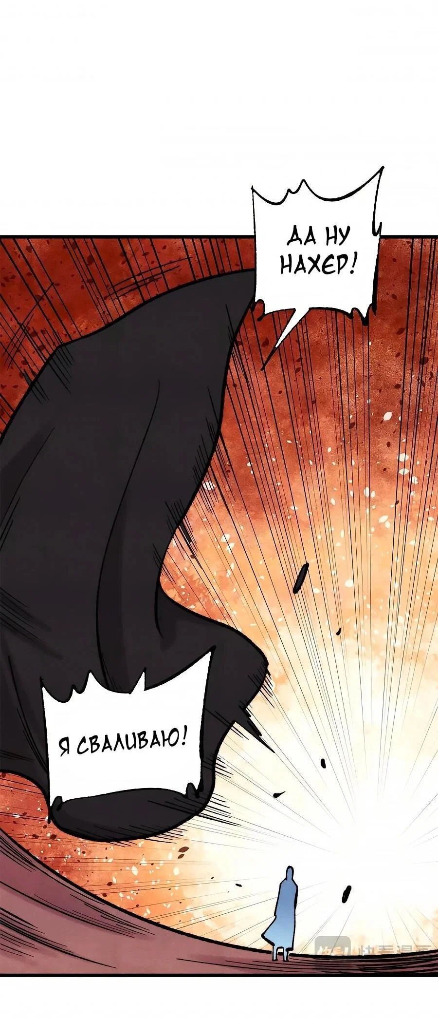 Манга Сильнейшая секта всех времен - Глава 513 Страница 29