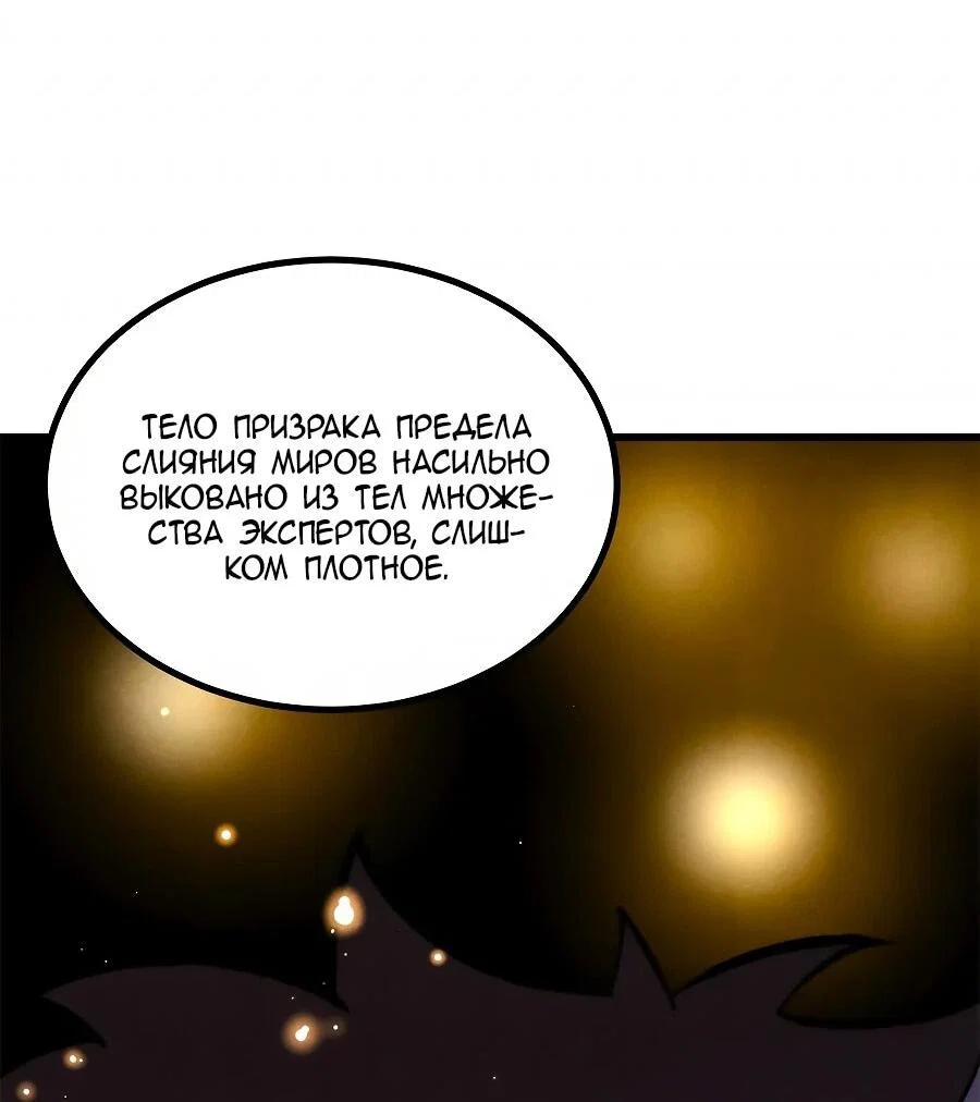 Манга Сильнейшая секта всех времен - Глава 513 Страница 2