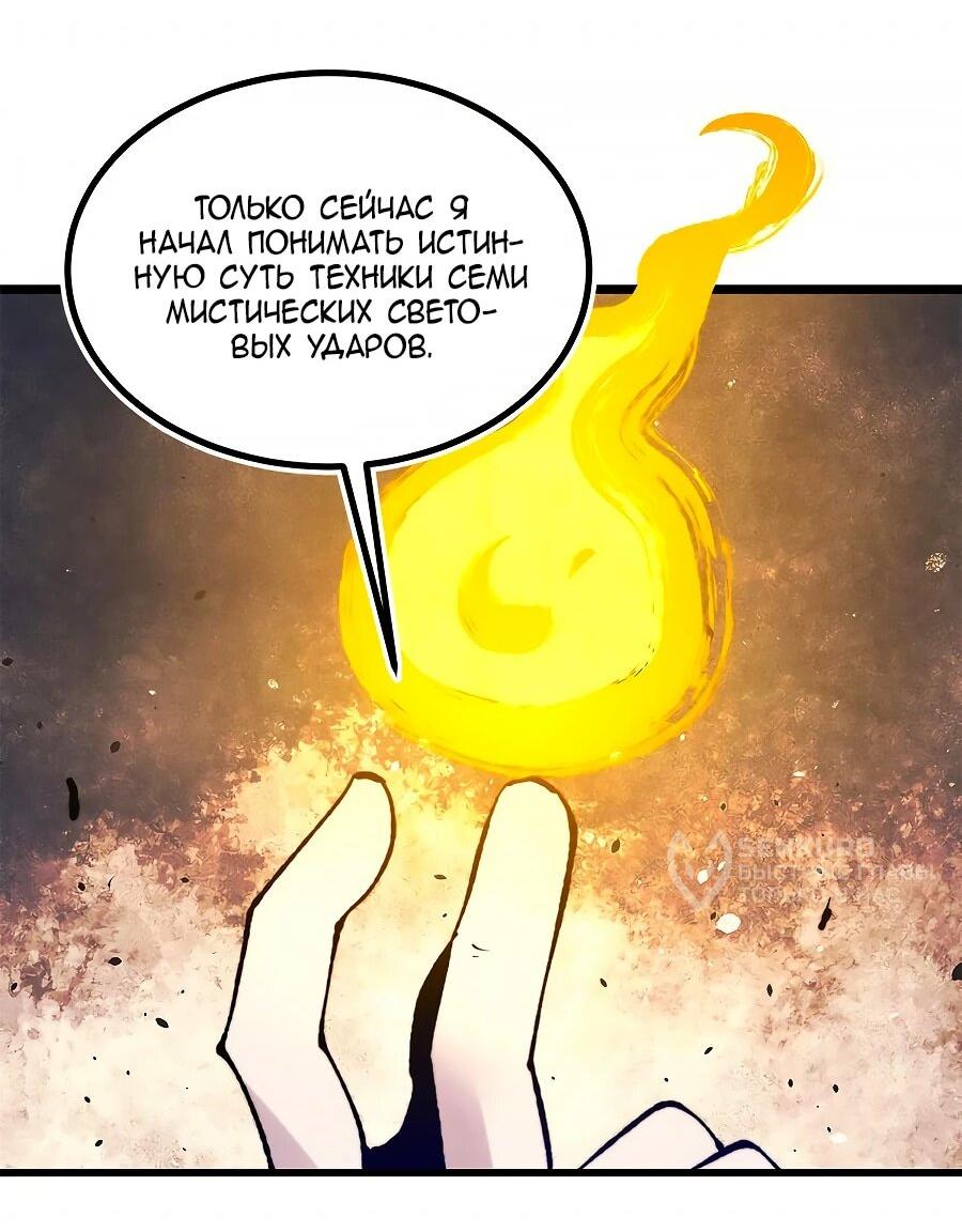 Манга Сильнейшая секта всех времен - Глава 513 Страница 8