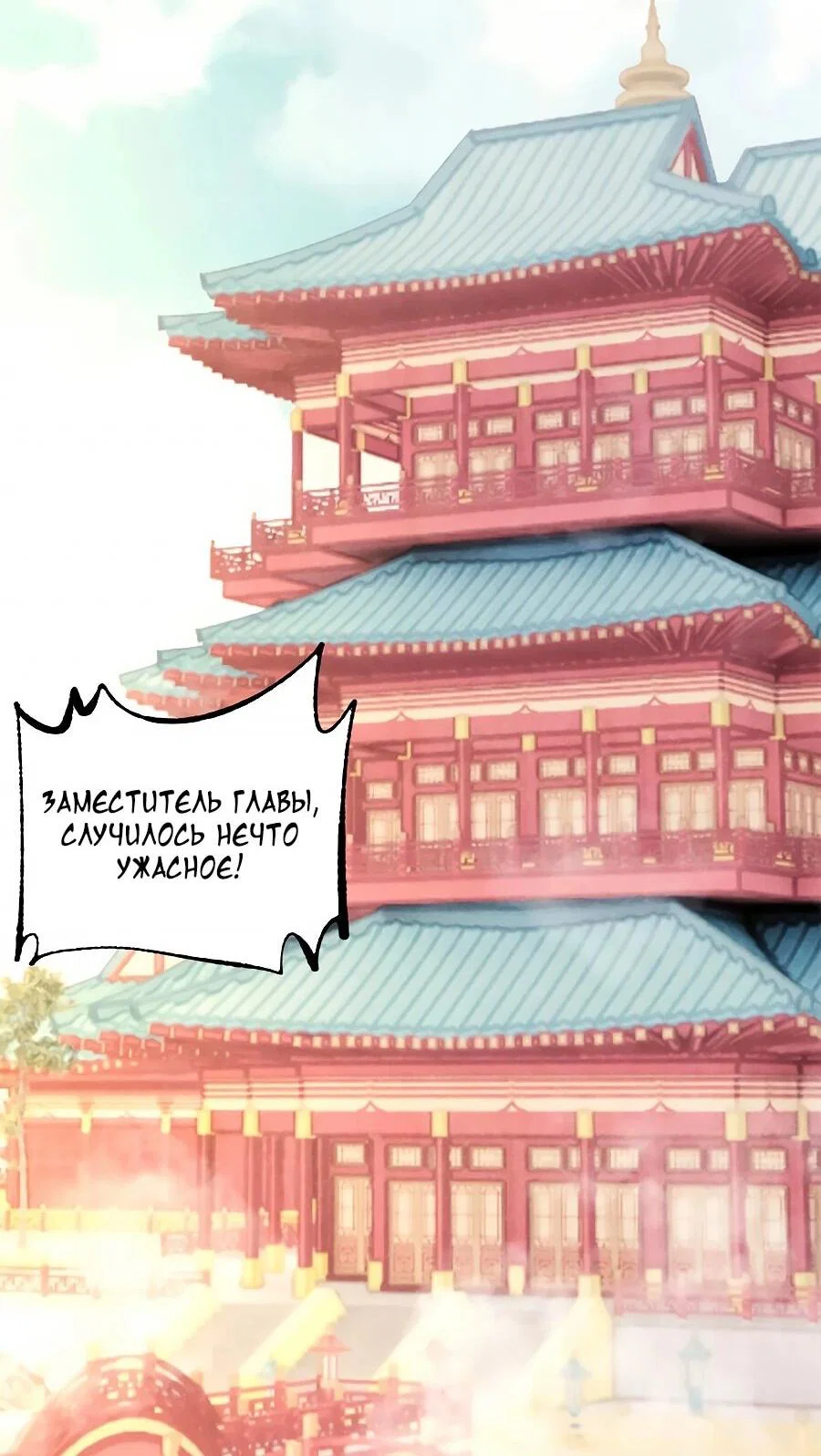 Манга Сильнейшая секта всех времен - Глава 513 Страница 39