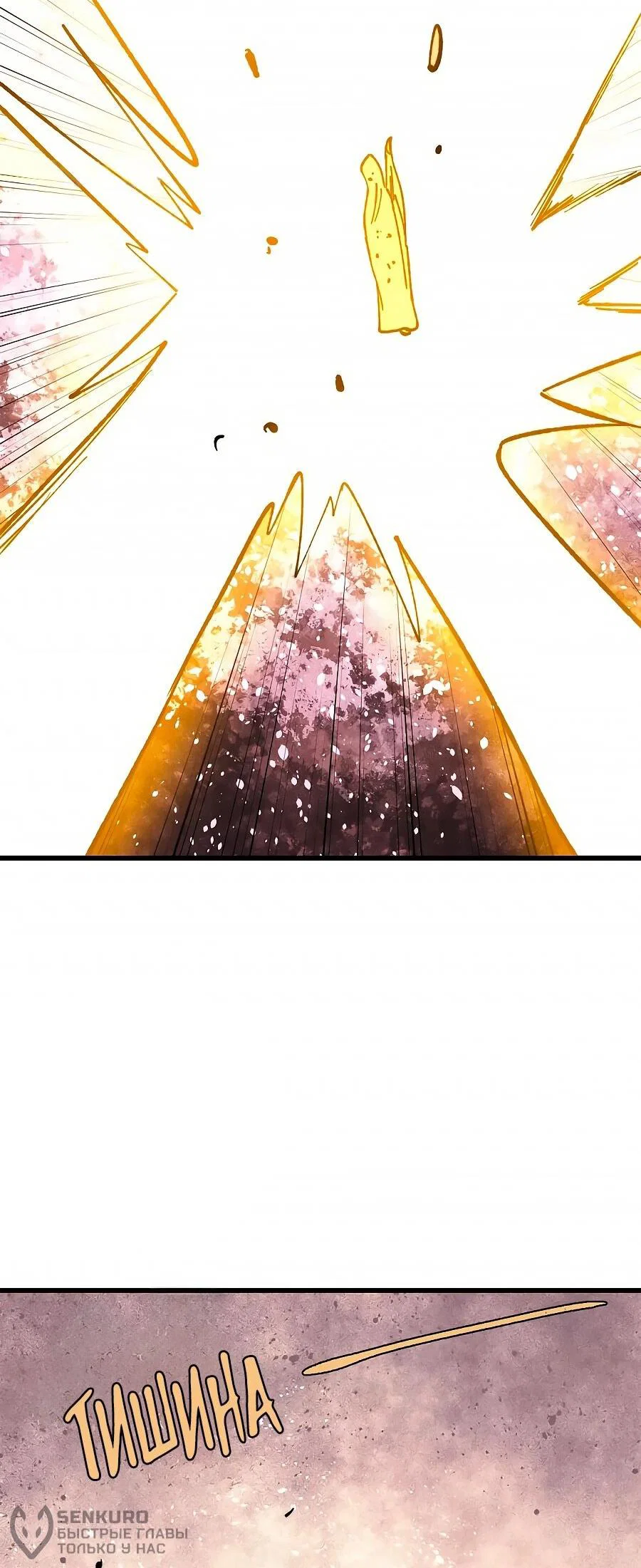 Манга Сильнейшая секта всех времен - Глава 513 Страница 34