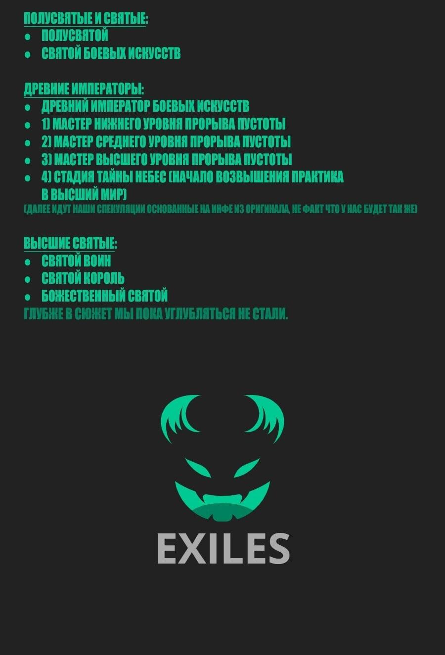 Манга Сильнейшая секта всех времен - Глава 513 Страница 44