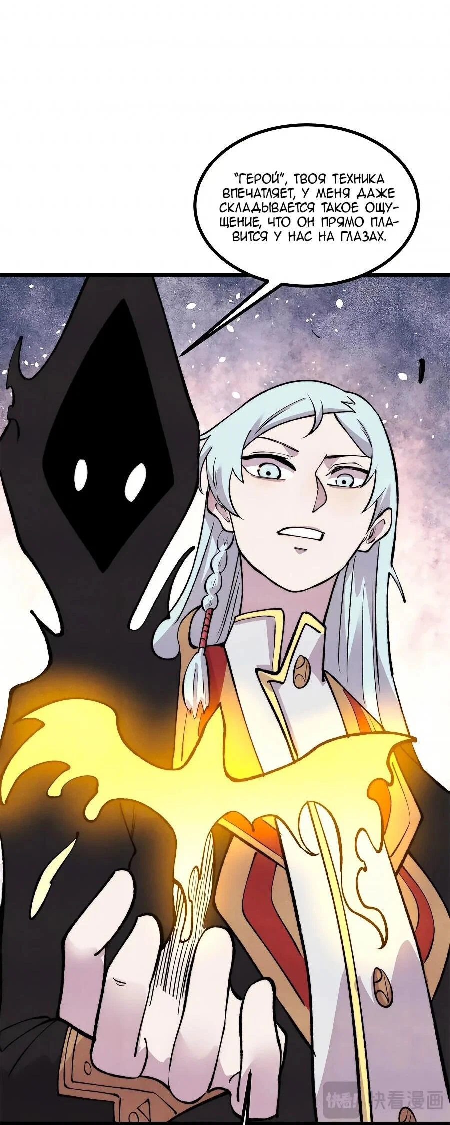 Манга Сильнейшая секта всех времен - Глава 513 Страница 6