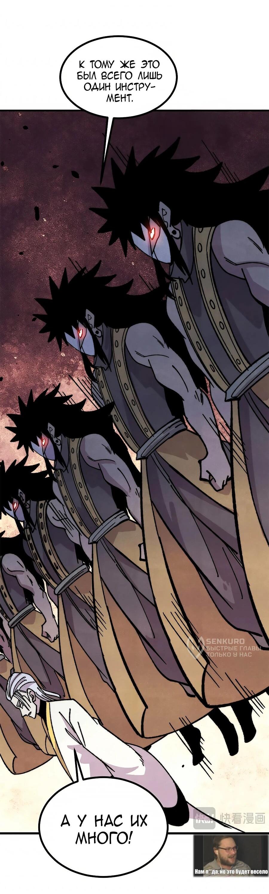 Манга Сильнейшая секта всех времен - Глава 513 Страница 42