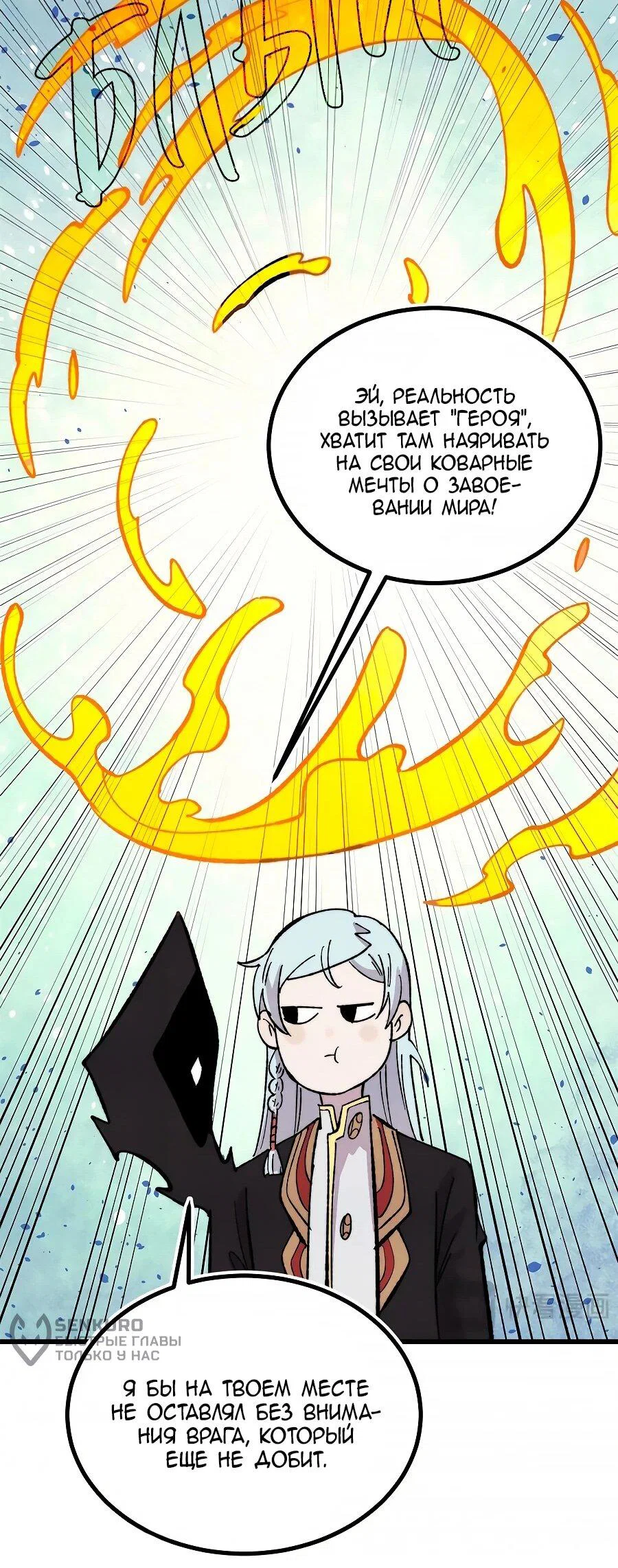 Манга Сильнейшая секта всех времен - Глава 513 Страница 14