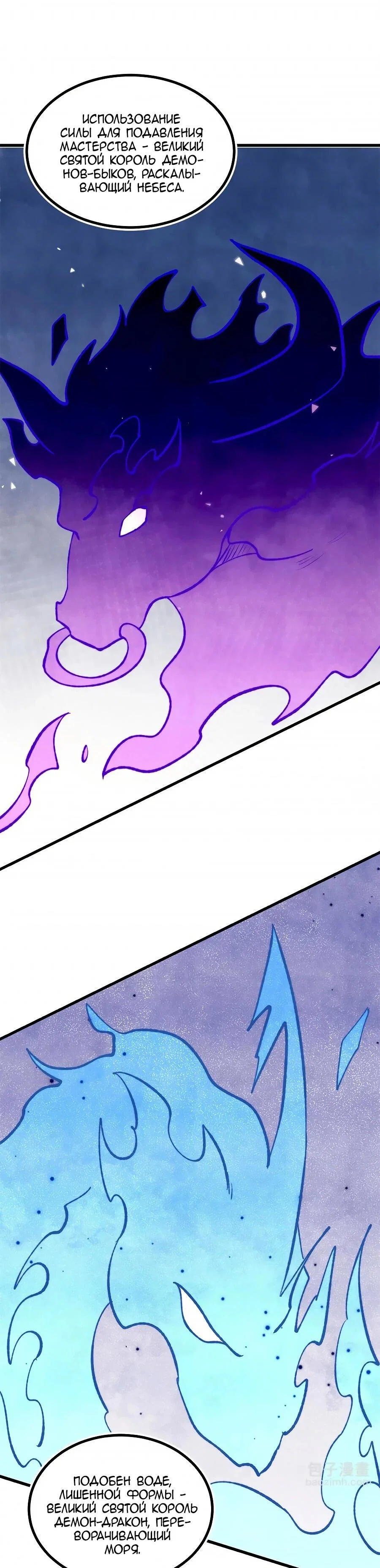 Манга Сильнейшая секта всех времен - Глава 513 Страница 9