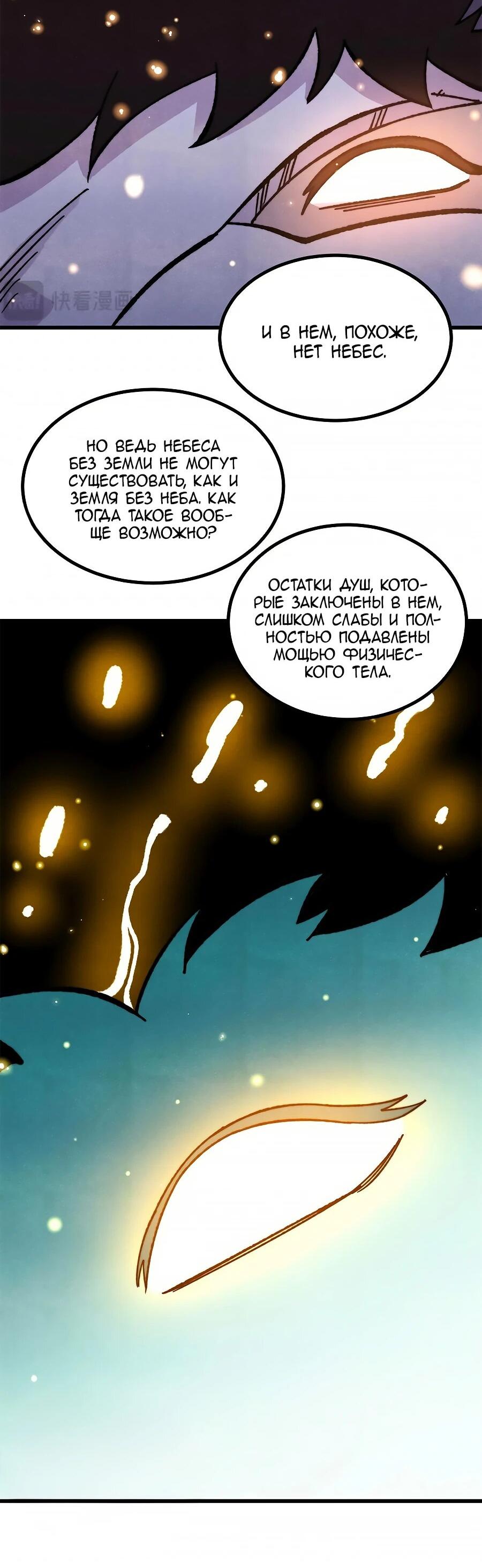 Манга Сильнейшая секта всех времен - Глава 513 Страница 3