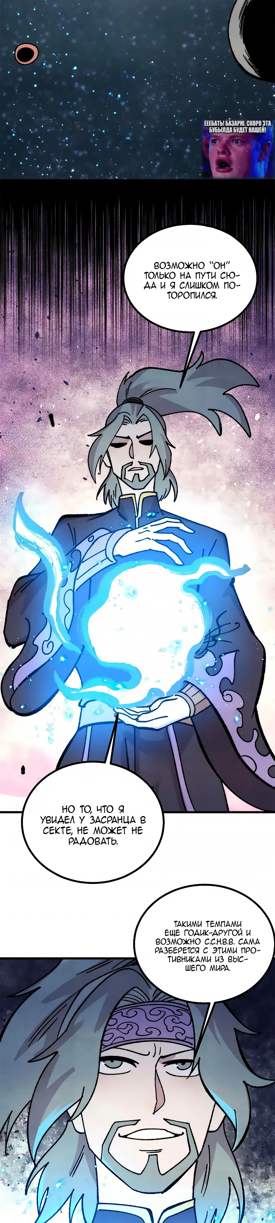 Манга Сильнейшая секта всех времен - Глава 514 Страница 18