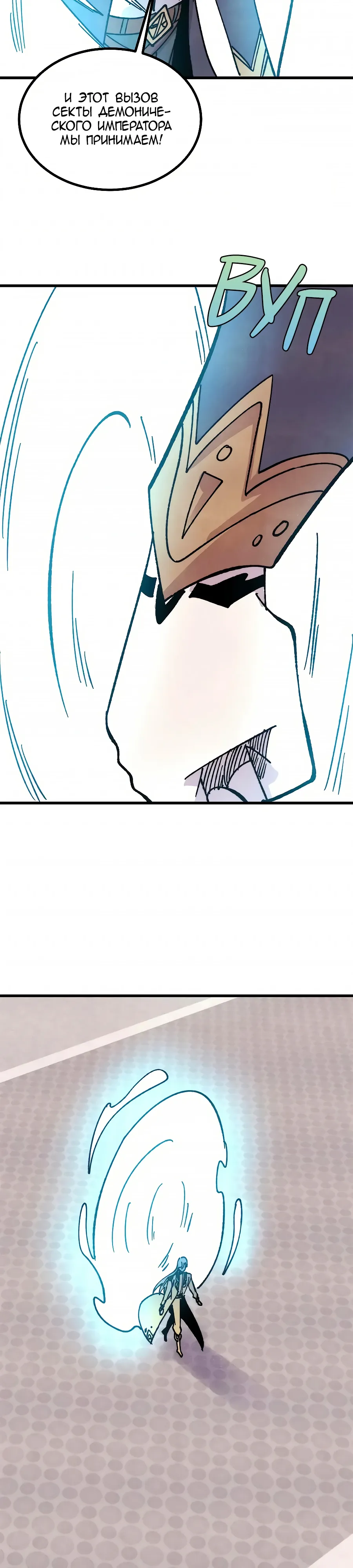 Манга Сильнейшая секта всех времен - Глава 514 Страница 7
