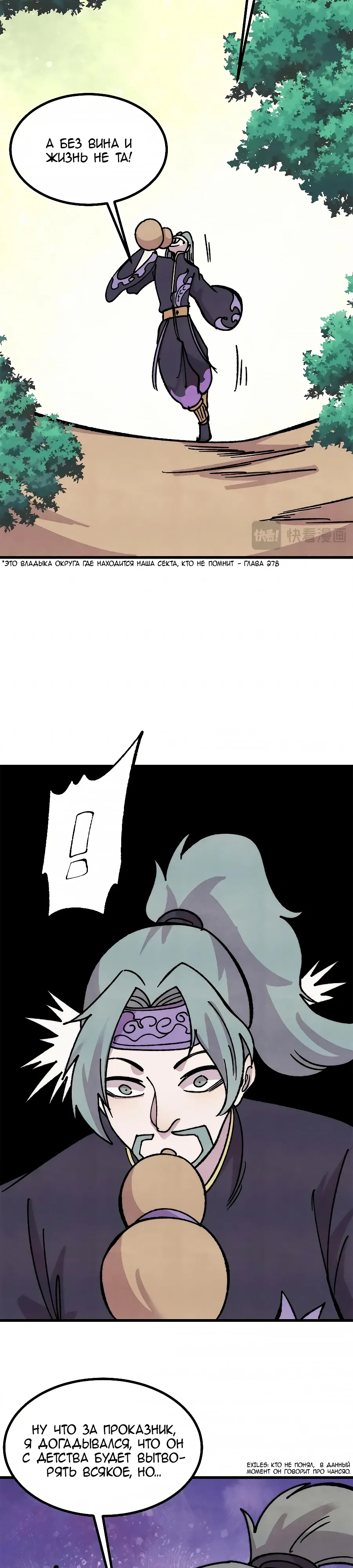 Манга Сильнейшая секта всех времен - Глава 514 Страница 9