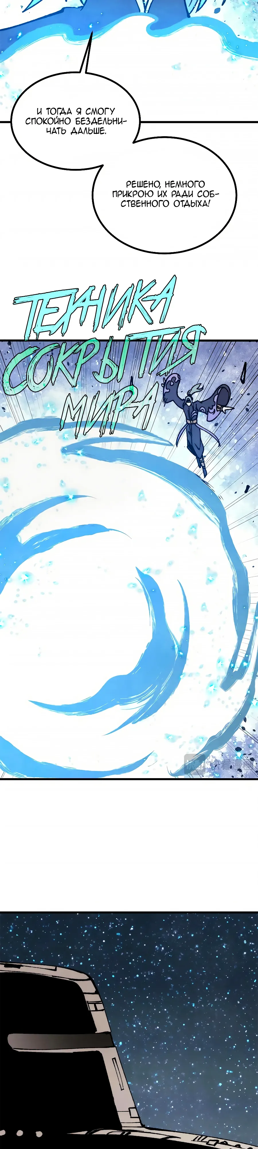 Манга Сильнейшая секта всех времен - Глава 514 Страница 19