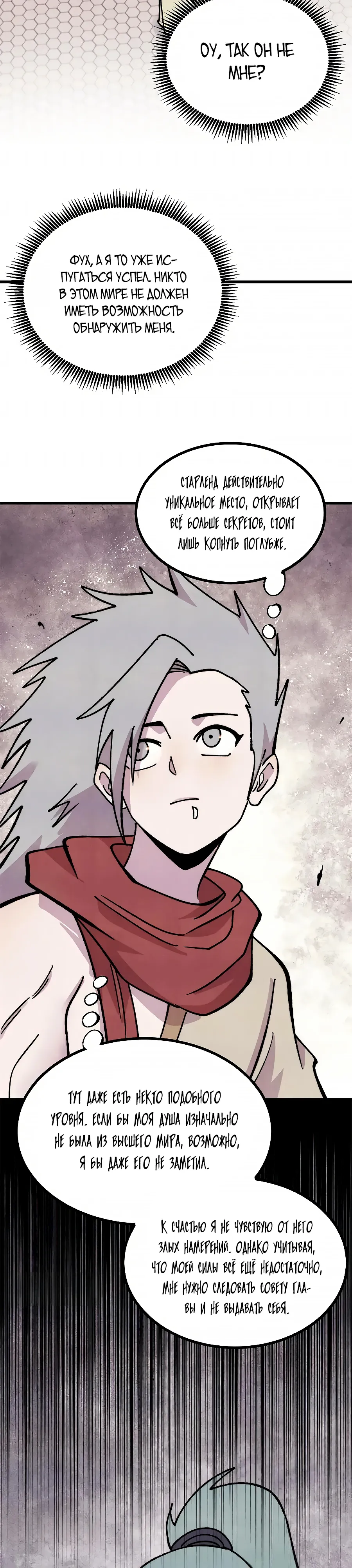 Манга Сильнейшая секта всех времен - Глава 514 Страница 15