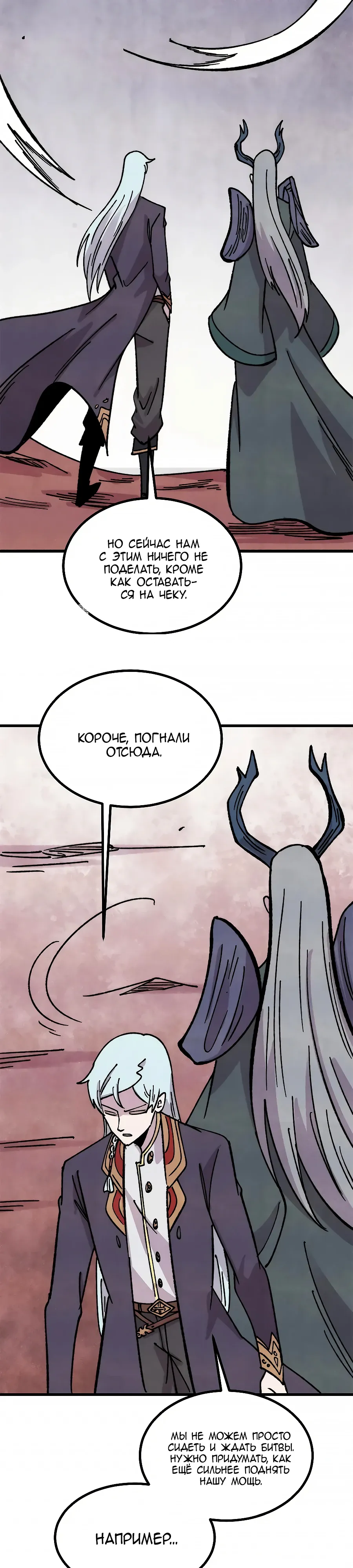 Манга Сильнейшая секта всех времен - Глава 514 Страница 5