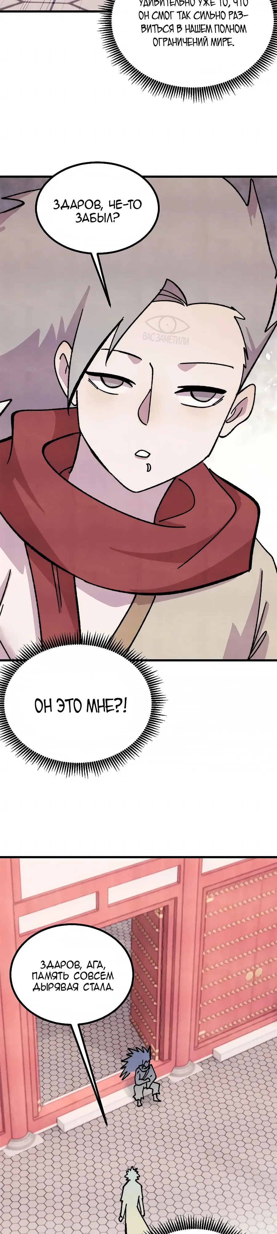 Манга Сильнейшая секта всех времен - Глава 514 Страница 14