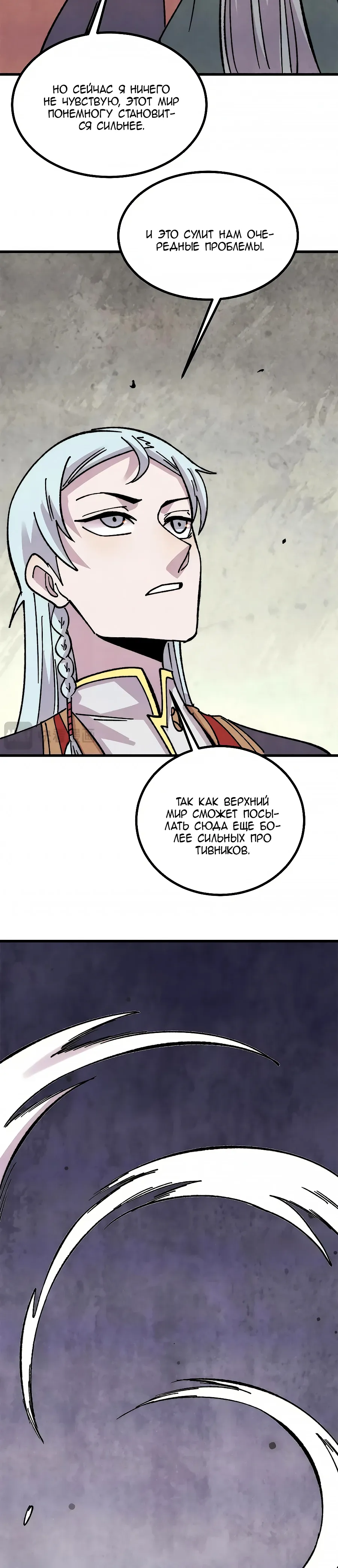 Манга Сильнейшая секта всех времен - Глава 514 Страница 4