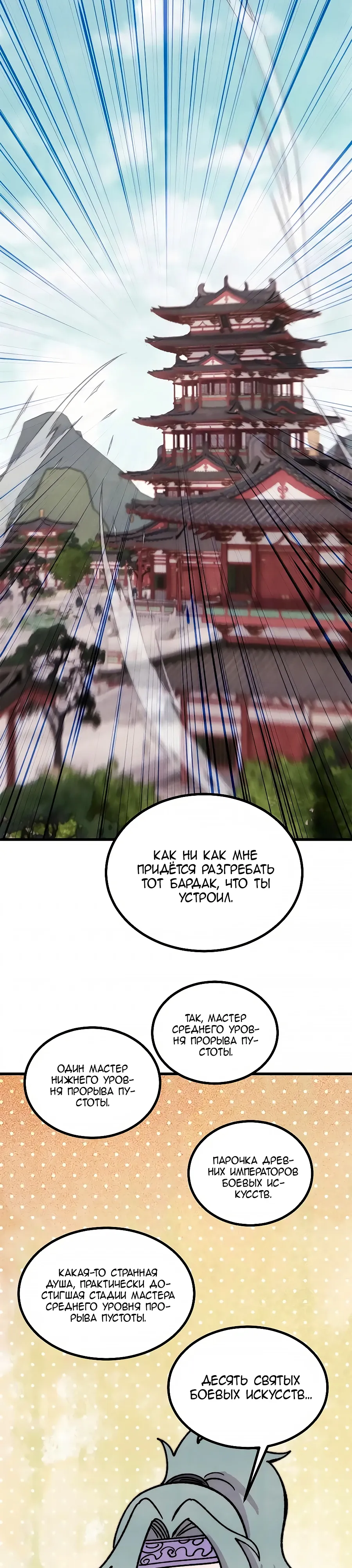 Манга Сильнейшая секта всех времен - Глава 514 Страница 11