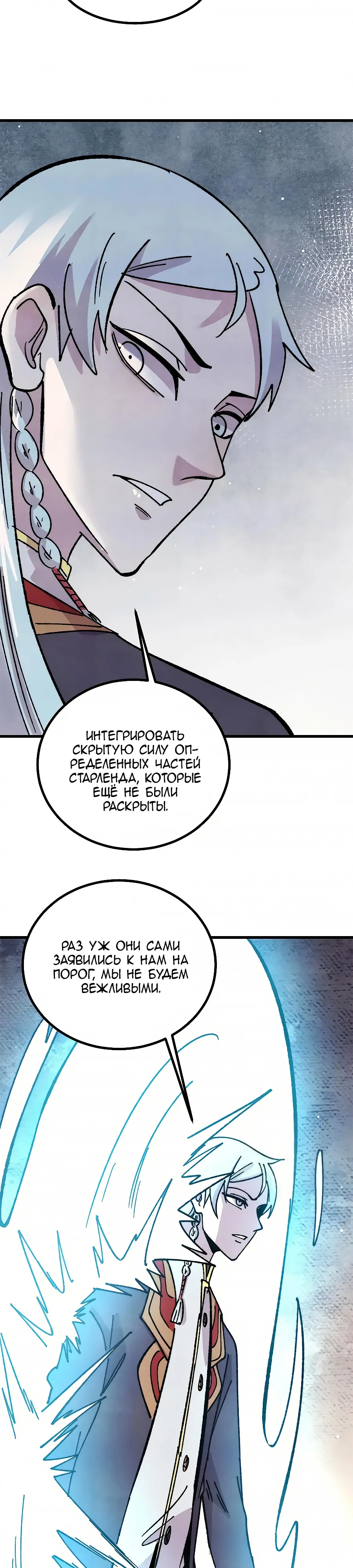 Манга Сильнейшая секта всех времен - Глава 514 Страница 6