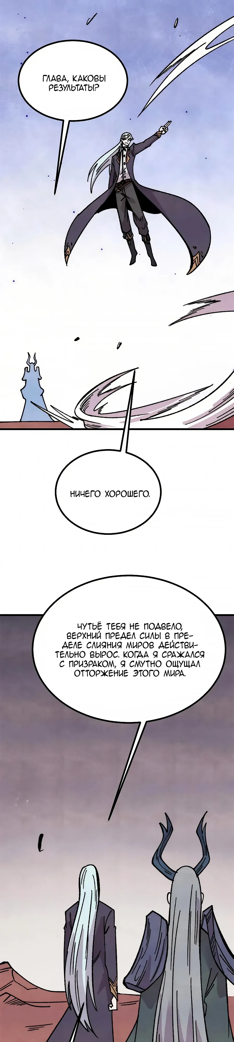 Манга Сильнейшая секта всех времен - Глава 514 Страница 3