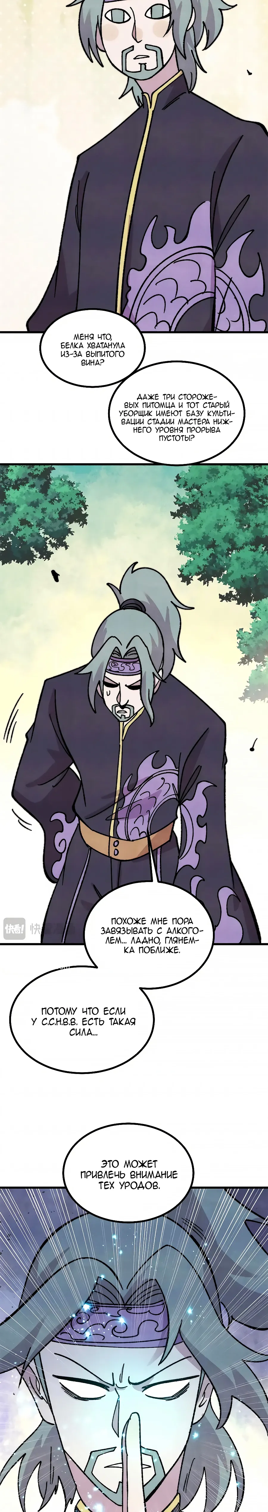 Манга Сильнейшая секта всех времен - Глава 514 Страница 12