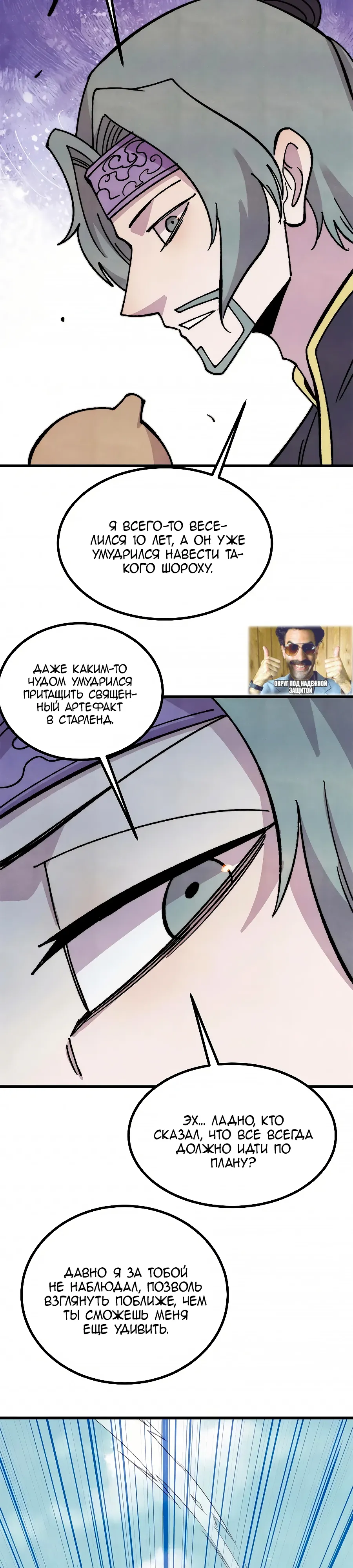Манга Сильнейшая секта всех времен - Глава 514 Страница 10