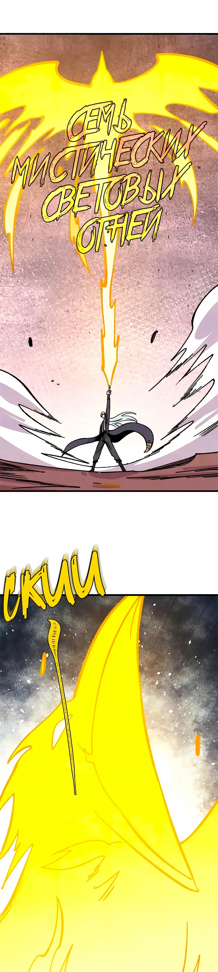 Манга Сильнейшая секта всех времен - Глава 514 Страница 1