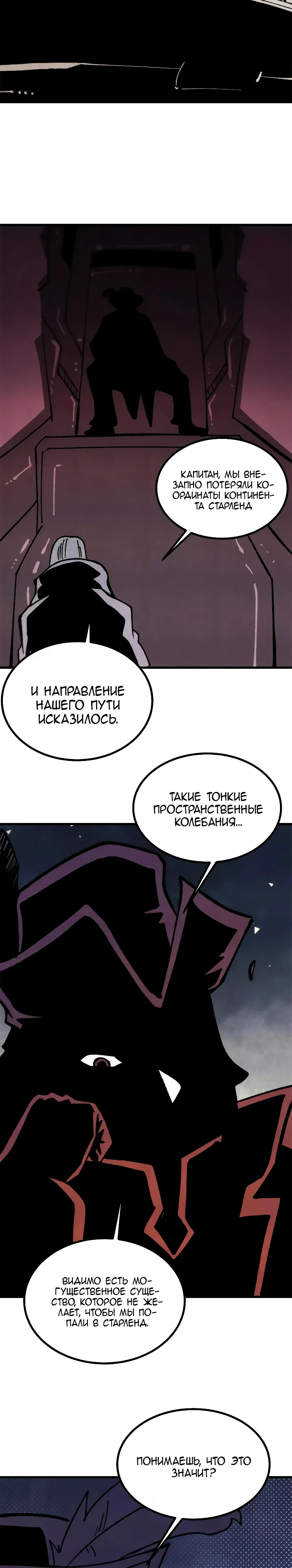 Манга Сильнейшая секта всех времен - Глава 514 Страница 20