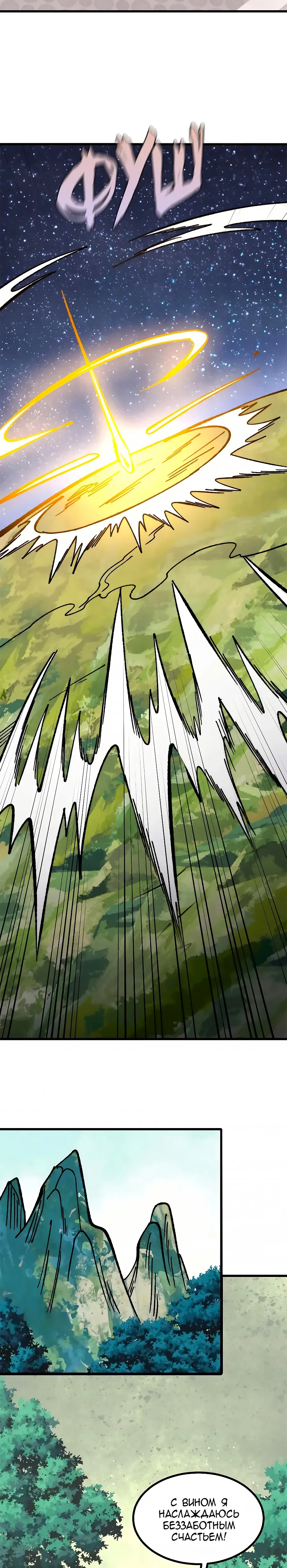 Манга Сильнейшая секта всех времен - Глава 514 Страница 8