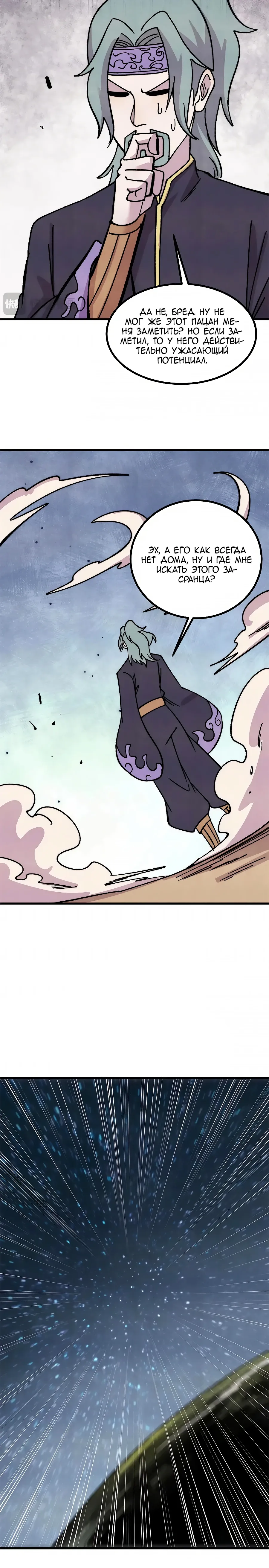 Манга Сильнейшая секта всех времен - Глава 514 Страница 16