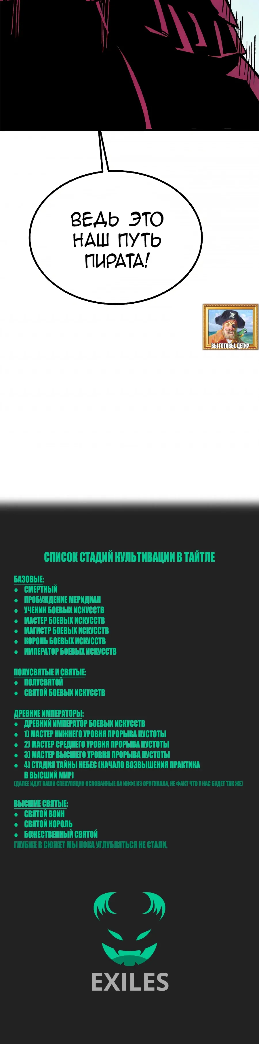 Манга Сильнейшая секта всех времен - Глава 514 Страница 22