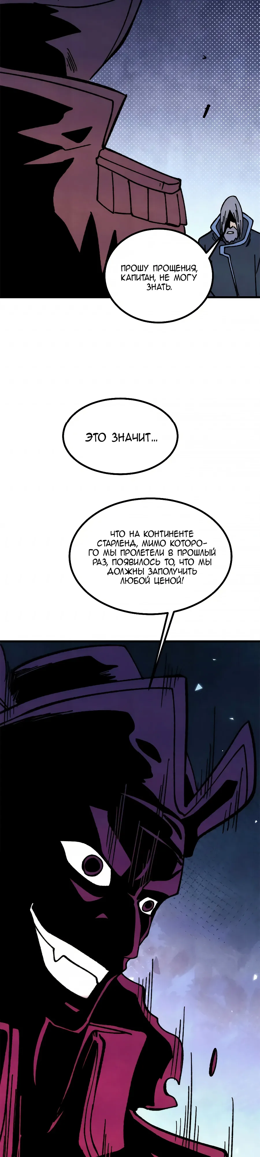 Манга Сильнейшая секта всех времен - Глава 514 Страница 21