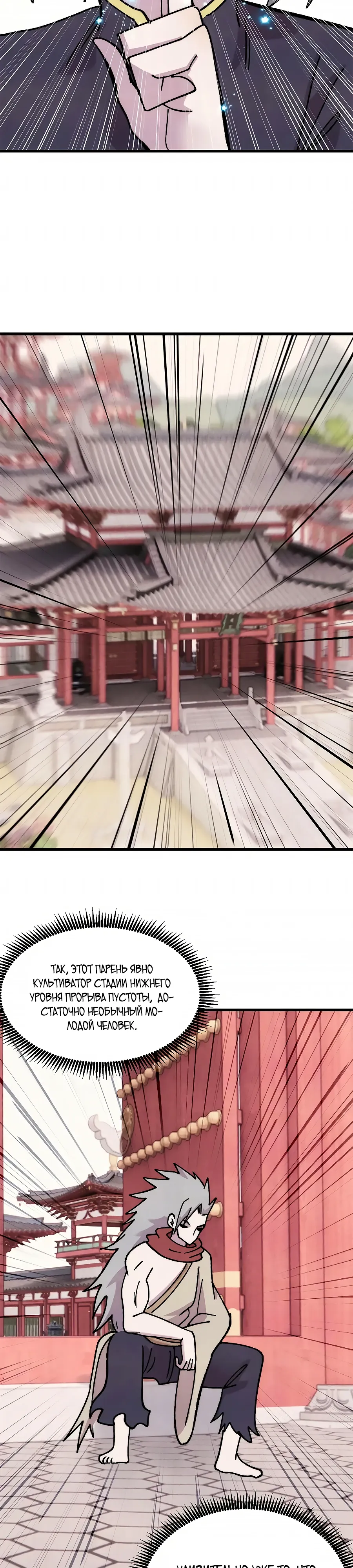 Манга Сильнейшая секта всех времен - Глава 514 Страница 13